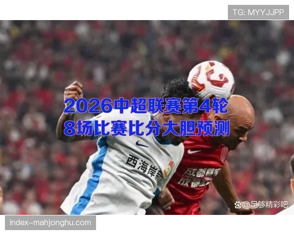 【2026年4月中超联赛·赛事筹办·科技中超正式引入“智能越位判定技术”进行测试，将在部分场次试运行